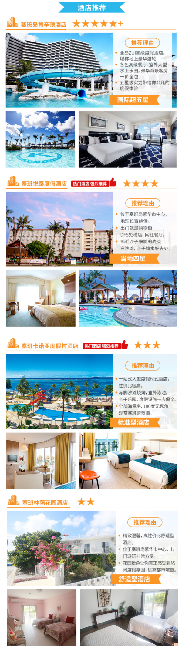 全国13城可联运!北京-塞班岛7天5晚自由行