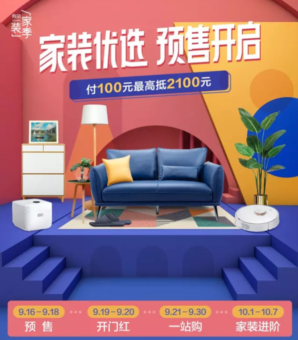 小米有品 家装季大促 总攻略