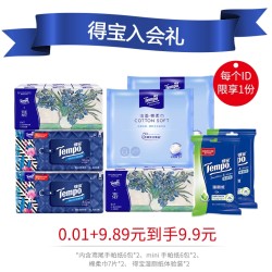 Tempo 得宝 新会员专属礼包(鸢尾手帕纸*12包+mini手帕纸*12包+湿厕纸10片*2包+棉柔巾体验装14片)