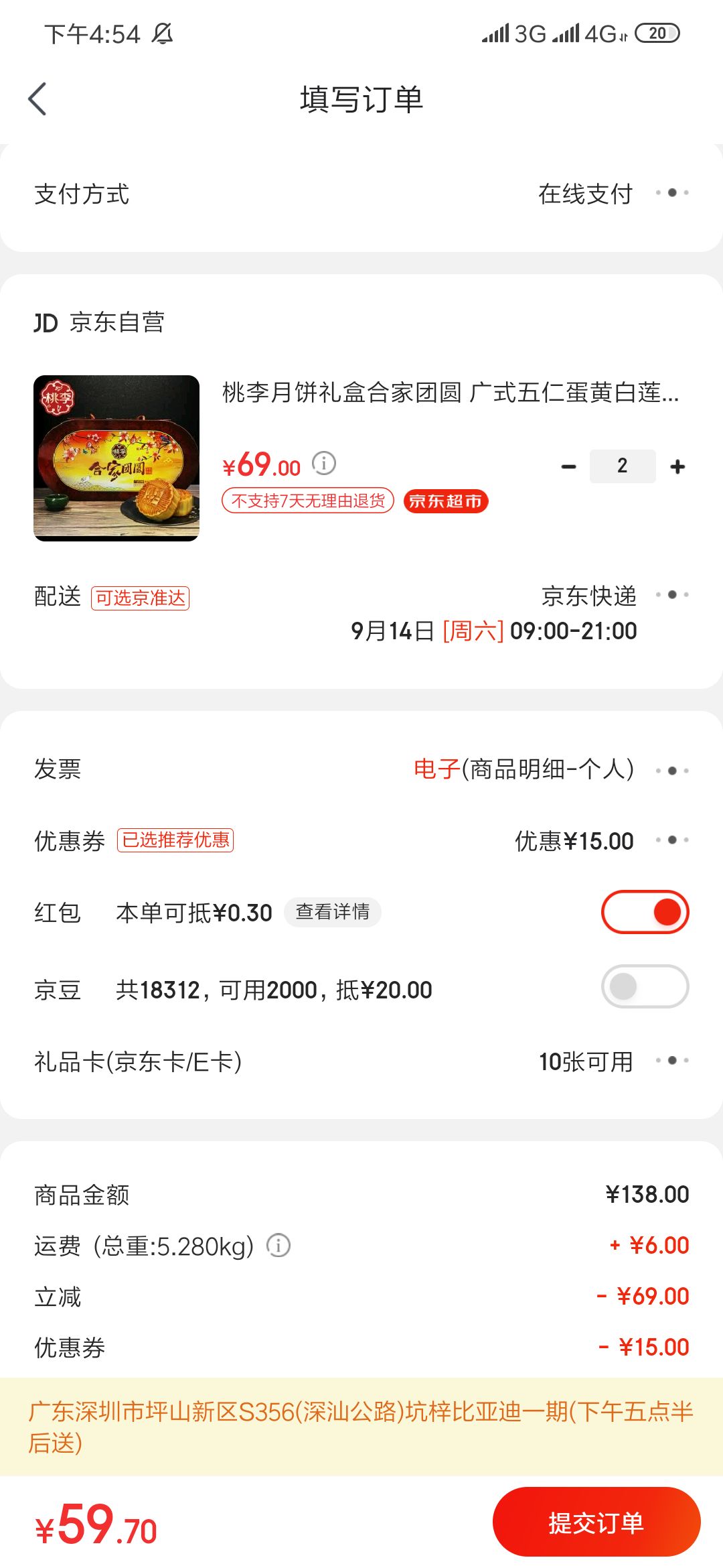 订单截图
