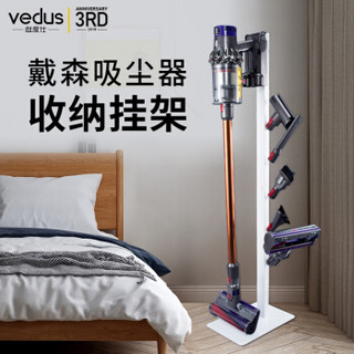 vedus 维度仕 戴森吸尘器 落地置物架挂架