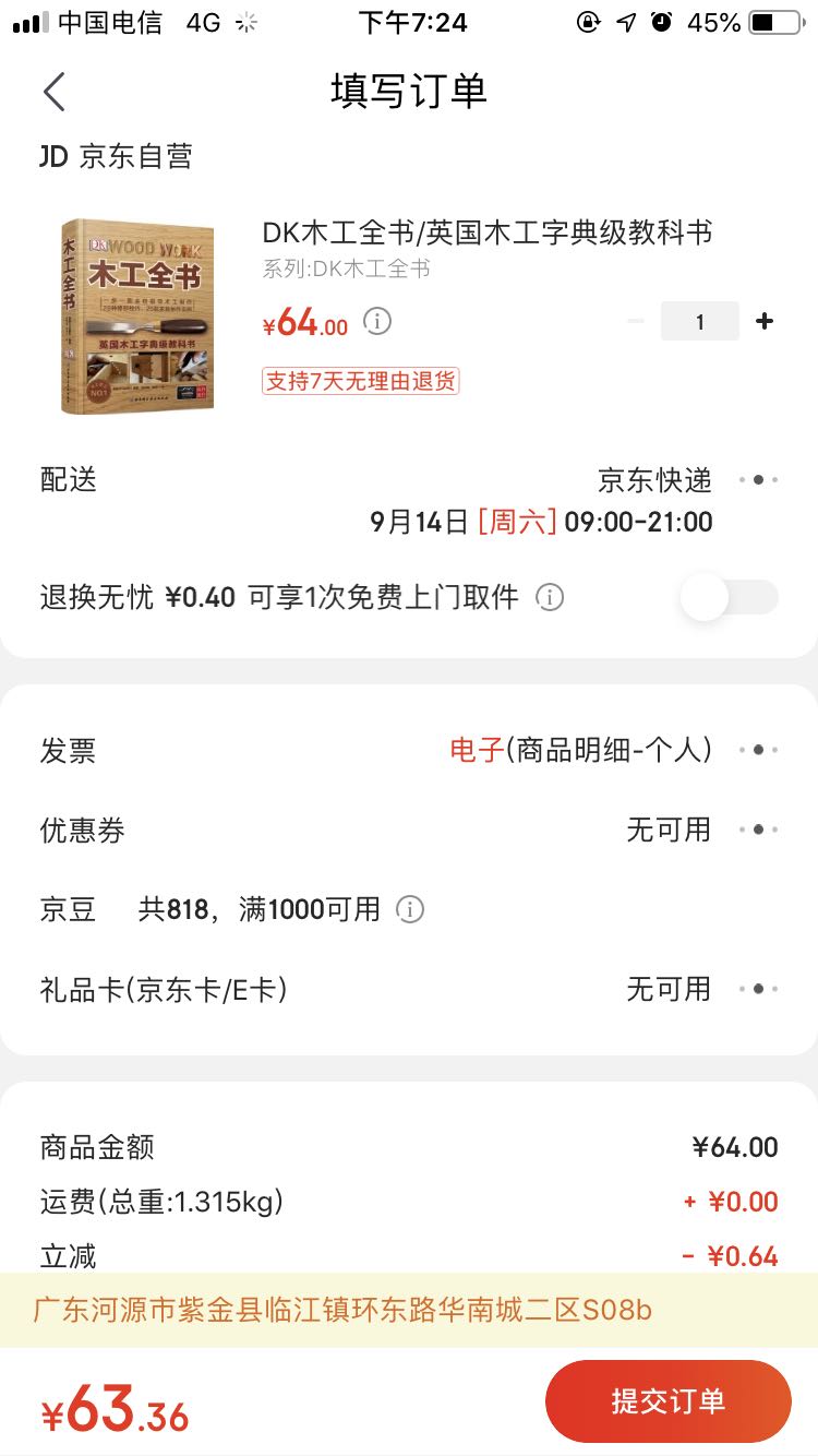 订单截图