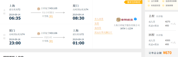 一波国内尾单!中秋假期说走就走!全国多地-三亚/厦门机票