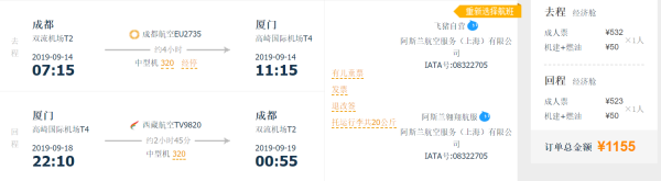 一波国内尾单!中秋假期说走就走!全国多地-三亚/厦门机票