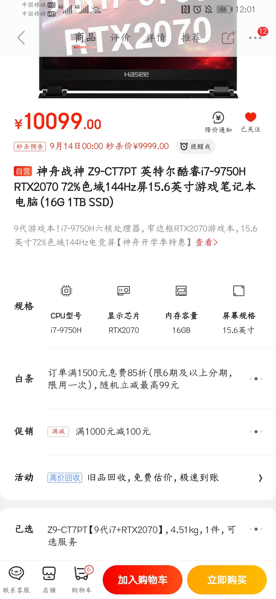 订单截图