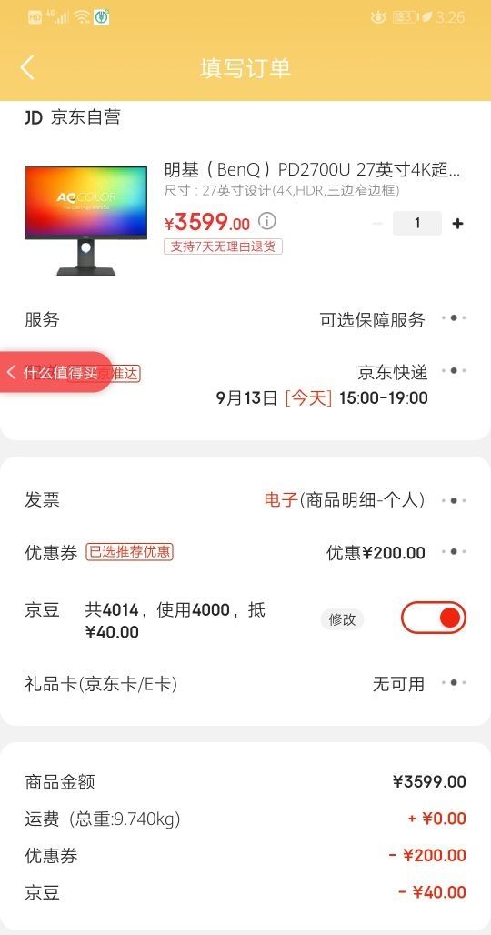 订单截图