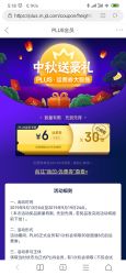 京东puls会员领30张运费卷