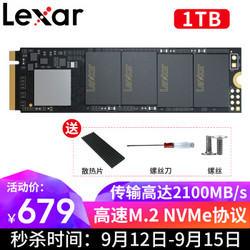 雷克沙（Lexar）NM600/NM610 M.2 NVMe SSD固态硬盘PCle 3.0四通道 NM610 1TB 读2100M 写1600M
