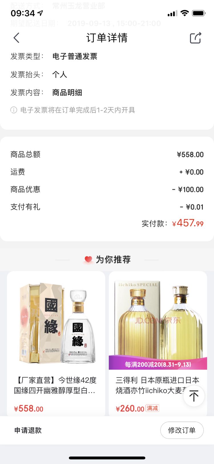 订单截图