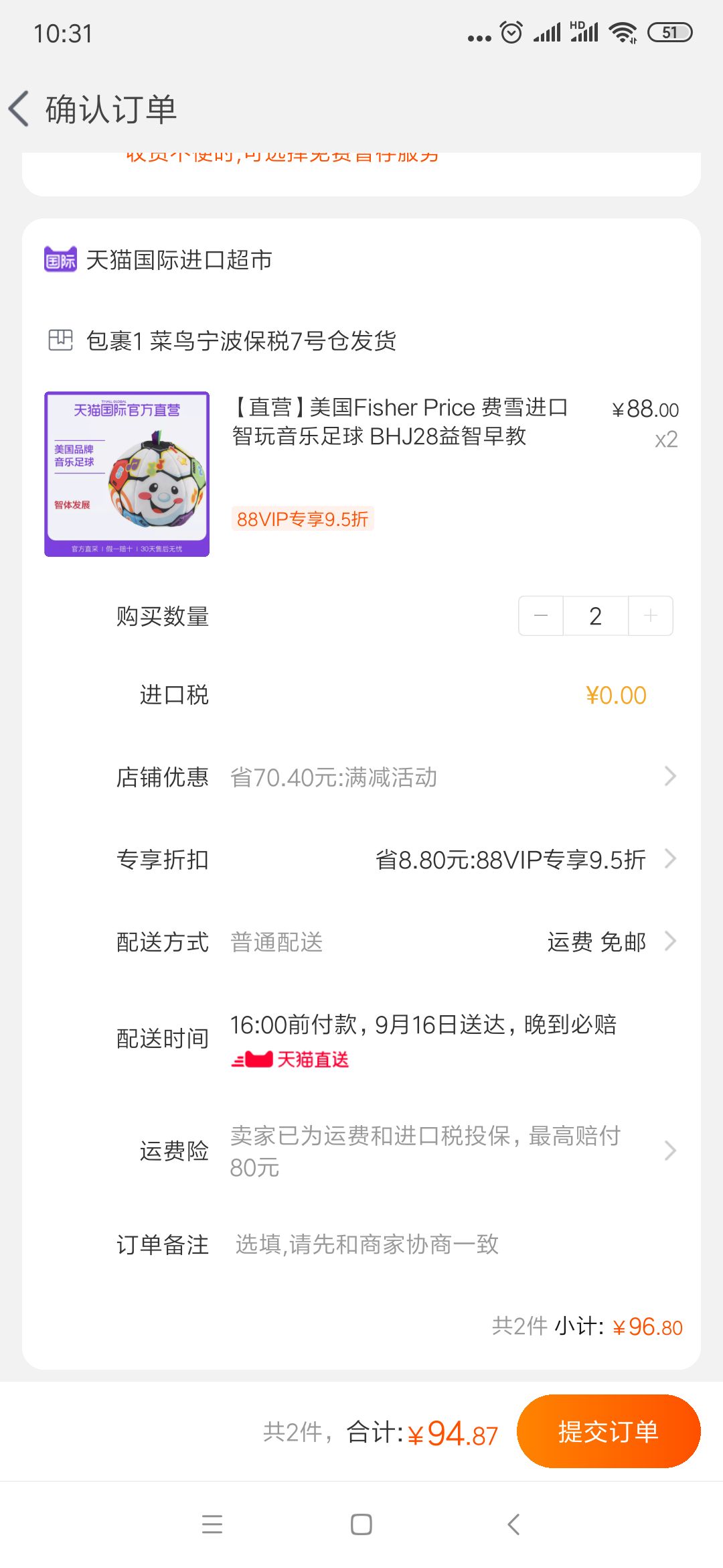 订单截图