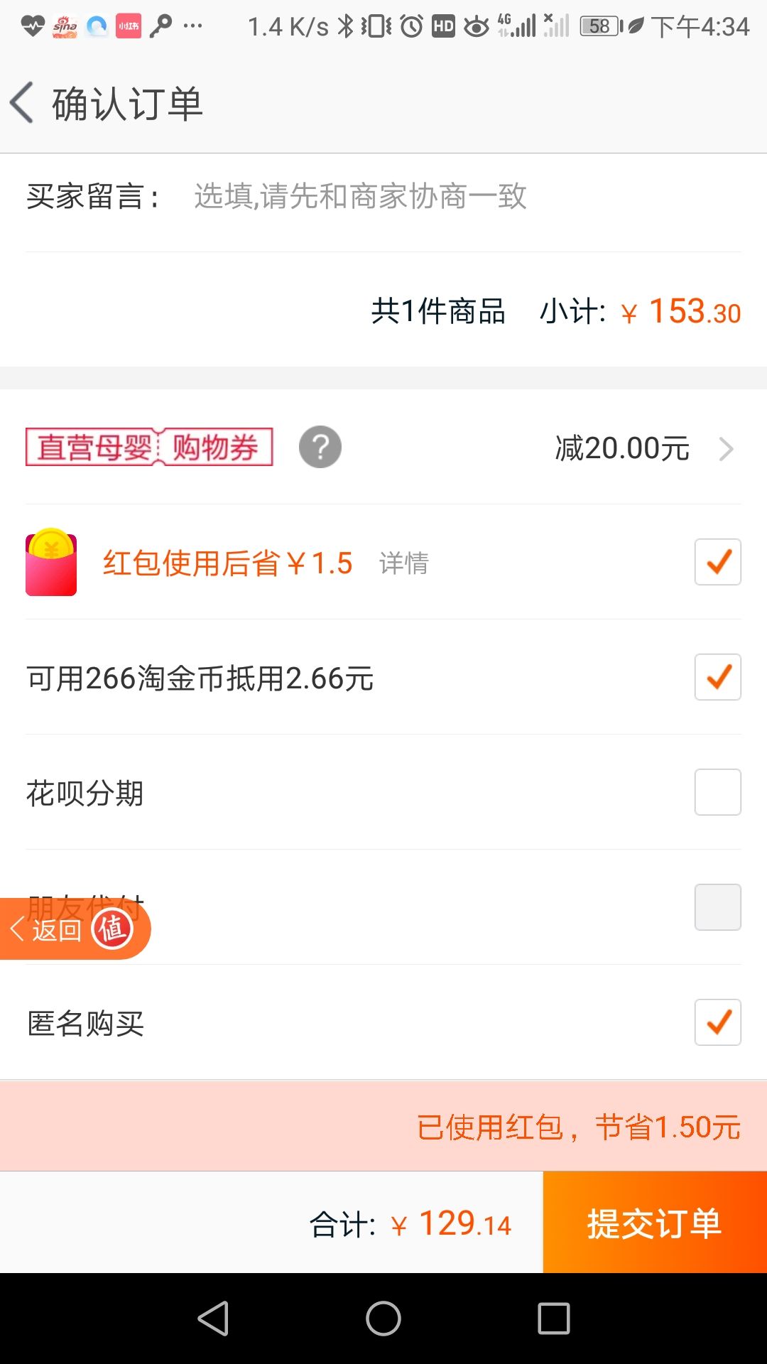 订单截图