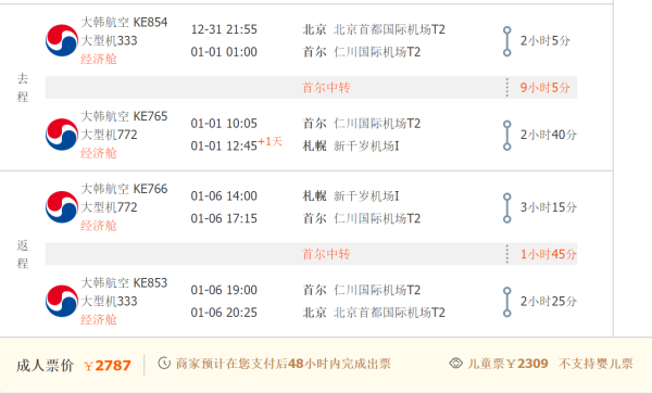 一波元旦低价机票!上海/北京/南京-日本冲绳/札幌