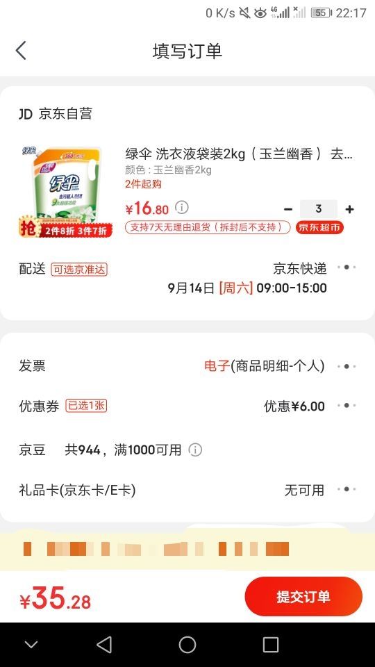 订单截图
