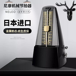 NELEO  日本进口钢琴乐器机械节拍器