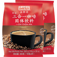 新加坡原装进口金祥麟/gold kili即溶热咖啡三合一速溶冰咖啡粉 *3件