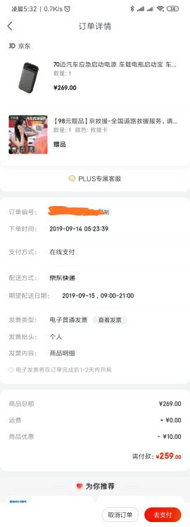 订单截图
