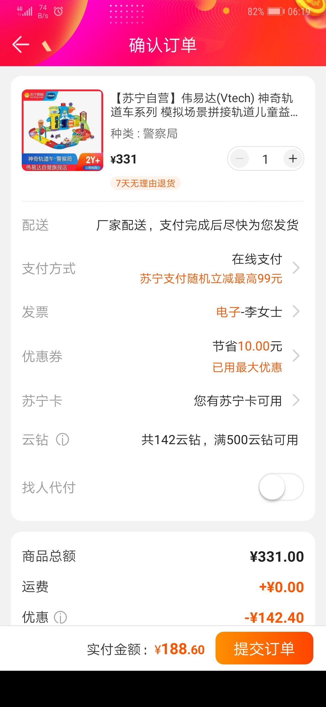 订单截图