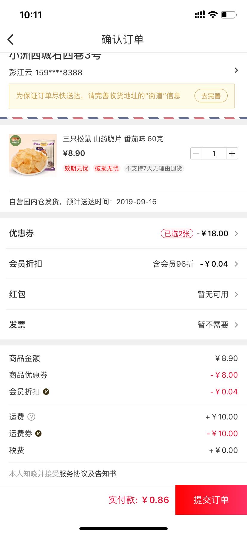 订单截图