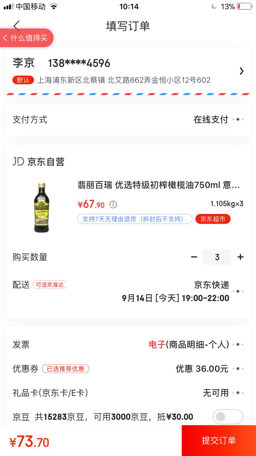 订单截图