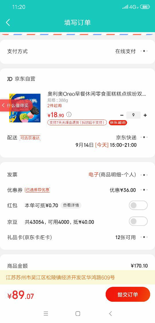 订单截图