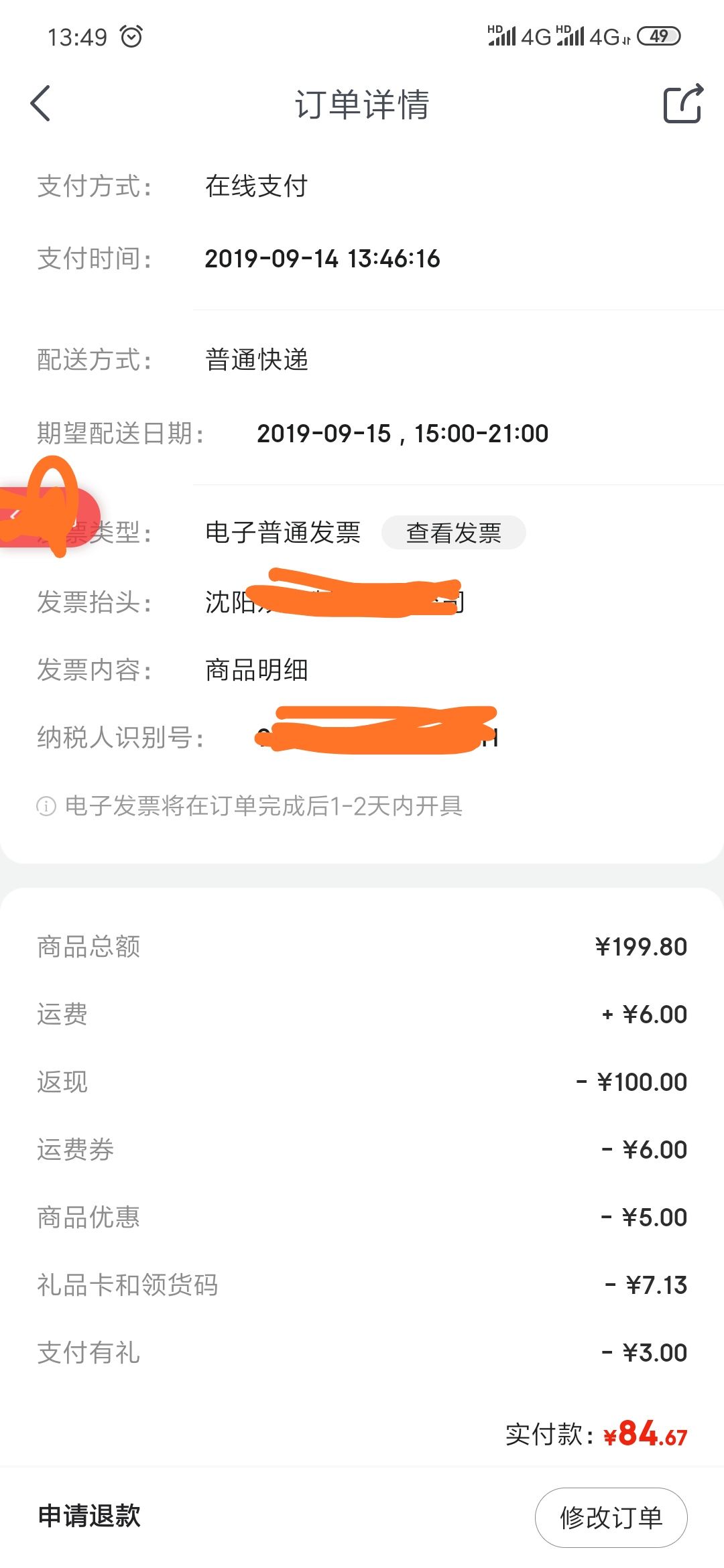 订单截图