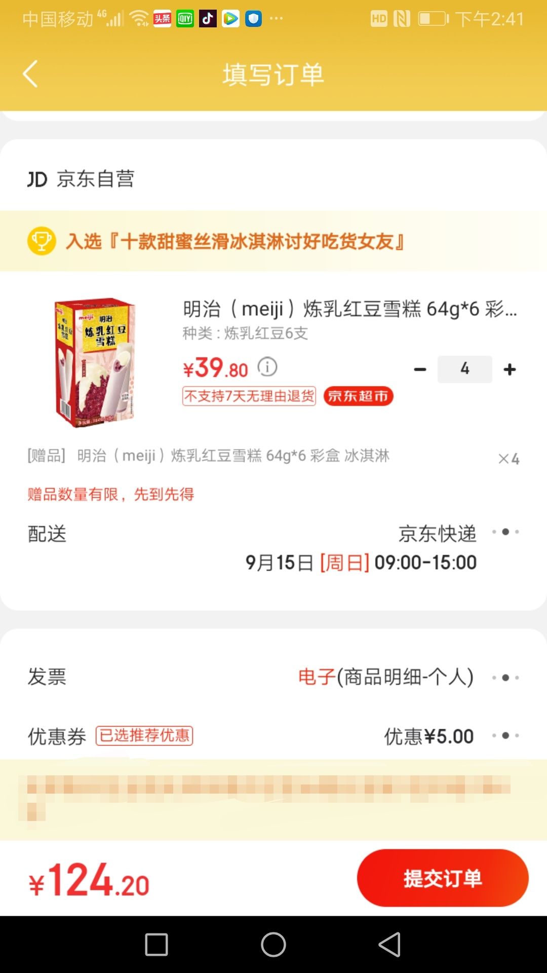订单截图
