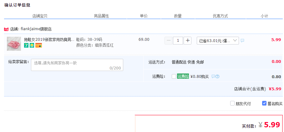 订单截图