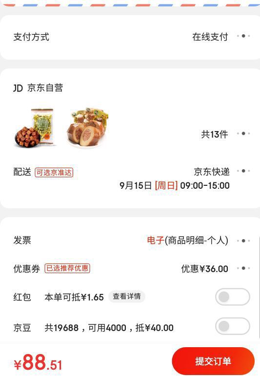 订单截图