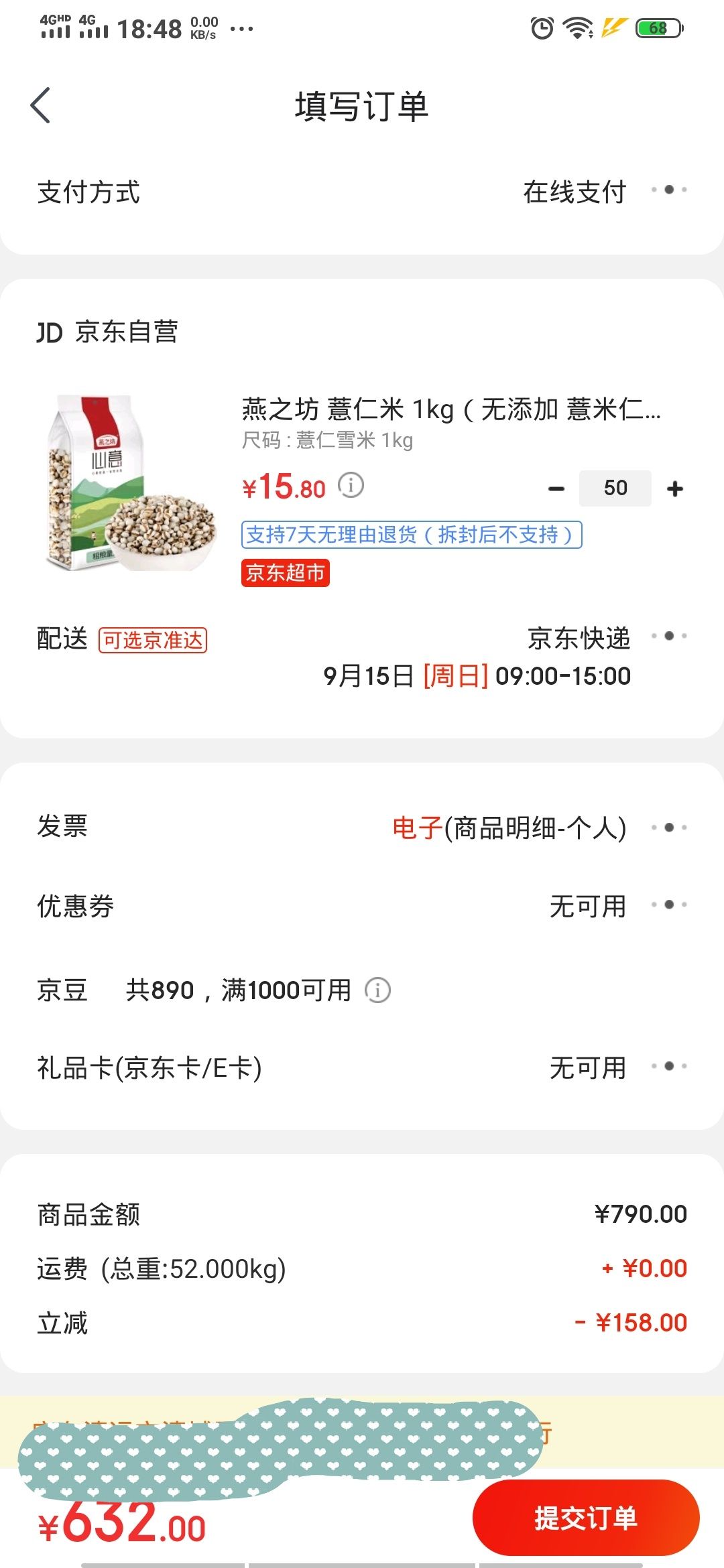 订单截图
