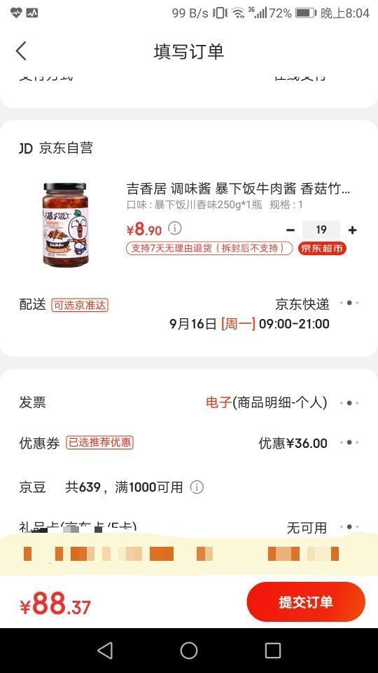 订单截图