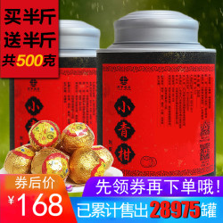 天宇 新会小青柑 8年陈茶+新会青柑 250gx2罐