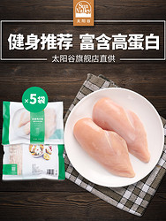 太阳谷鸡胸肉生鲜冷冻鸡肉健身 代餐新鲜鸡脯肉健康食品2000g