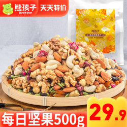 熊孩子每日坚果500g孕妇混合装坚果干果散装综合果仁大礼包小零食