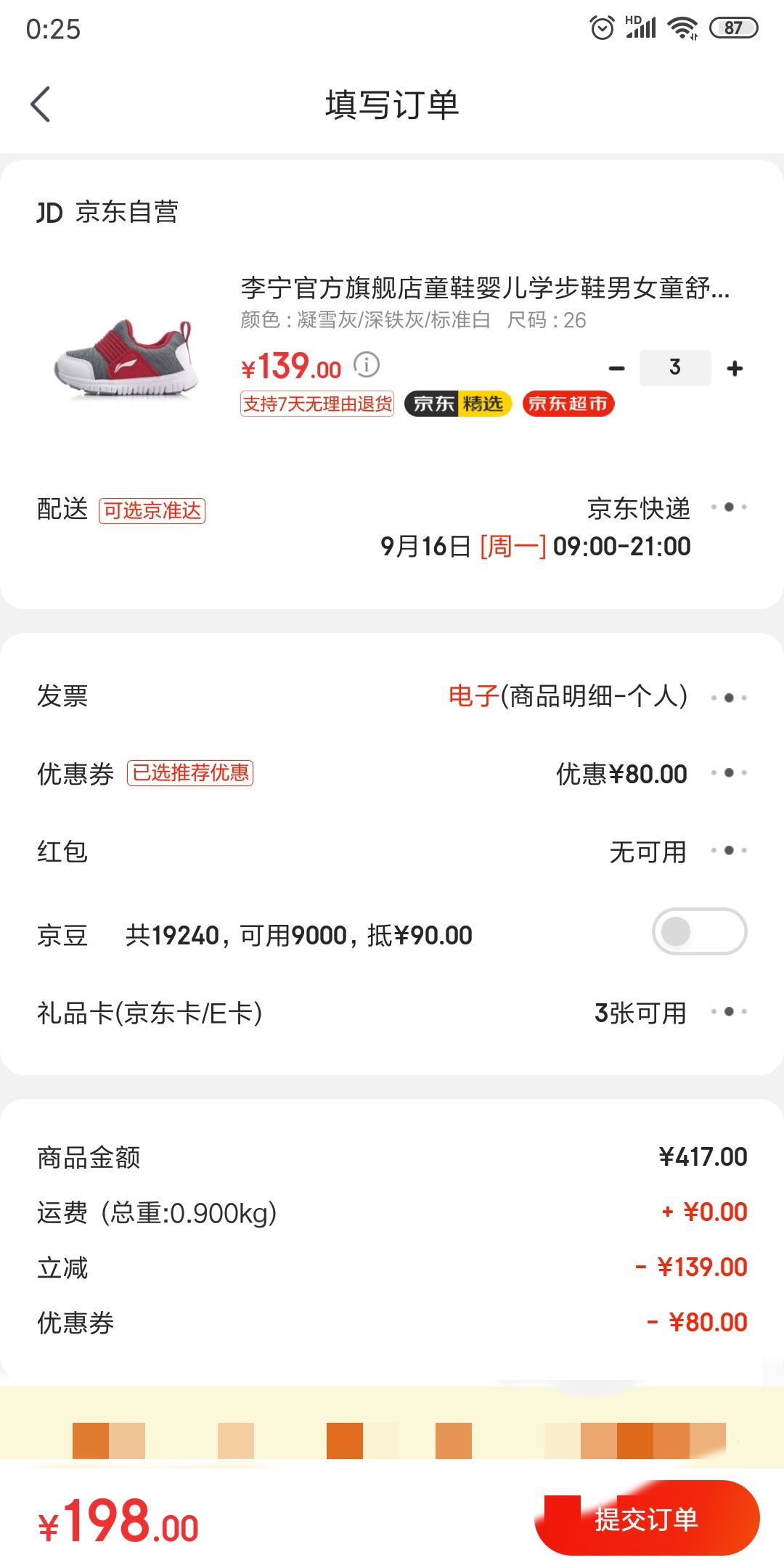 订单截图