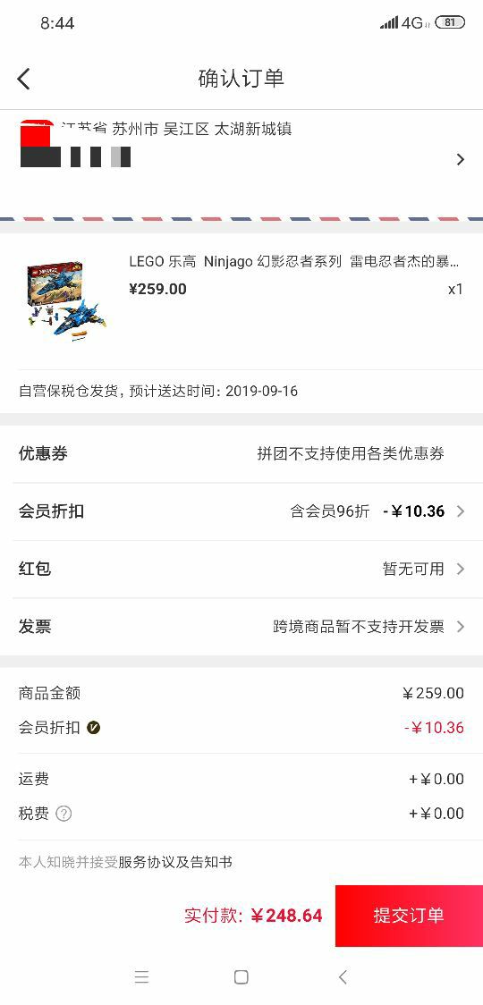 订单截图