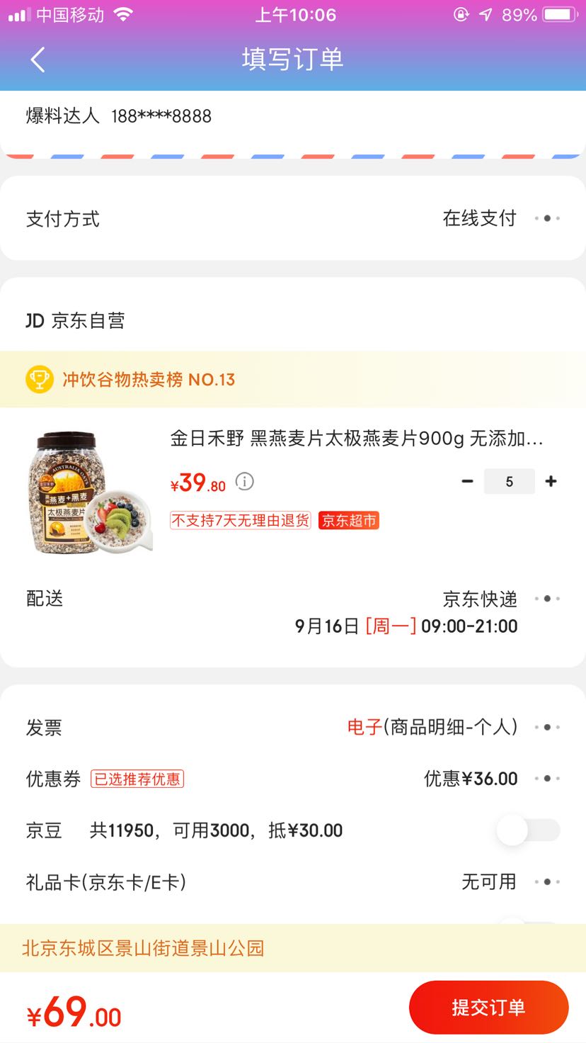 订单截图