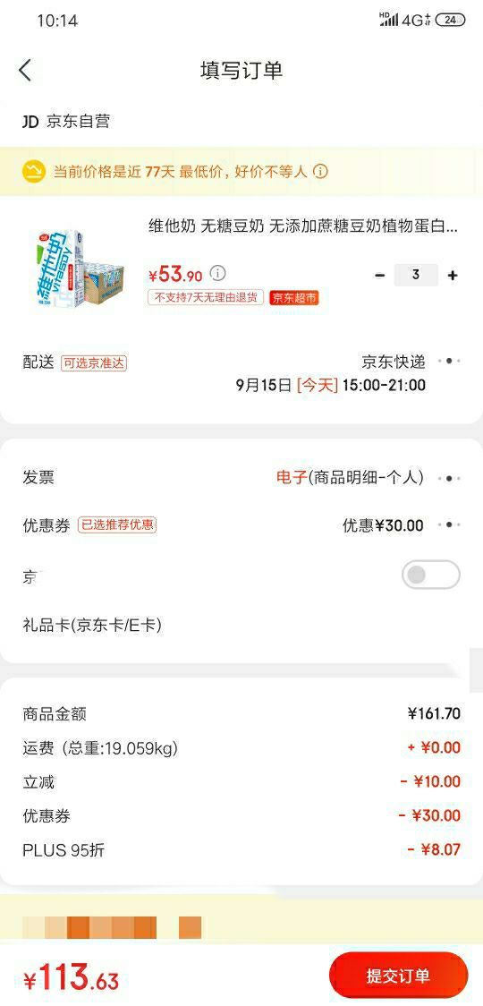 订单截图