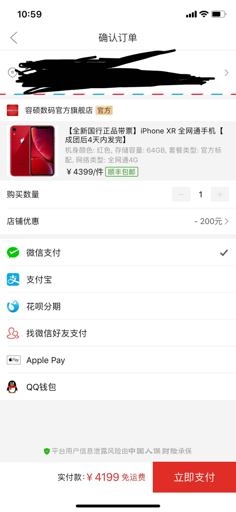 订单截图