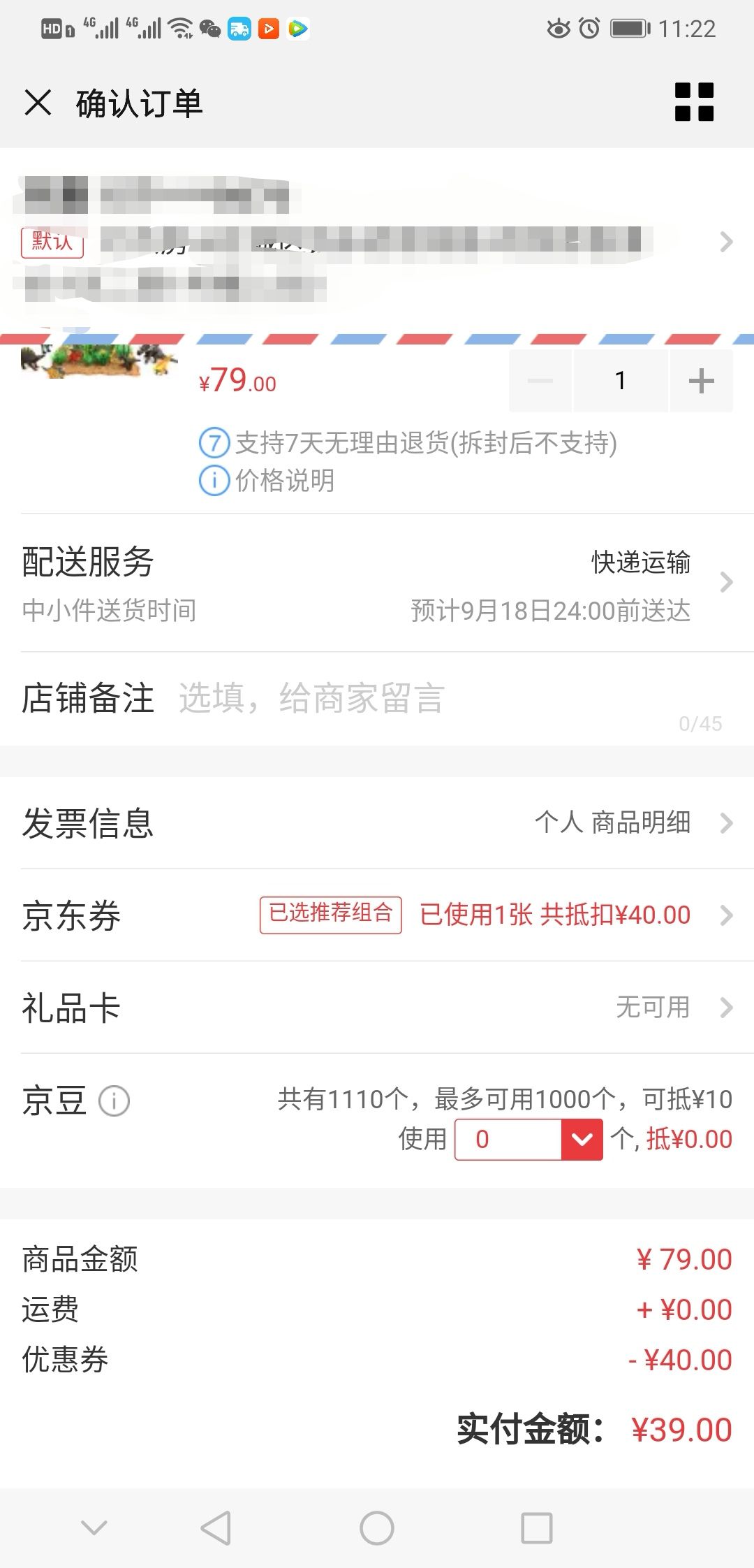订单截图