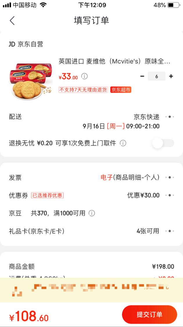 订单截图