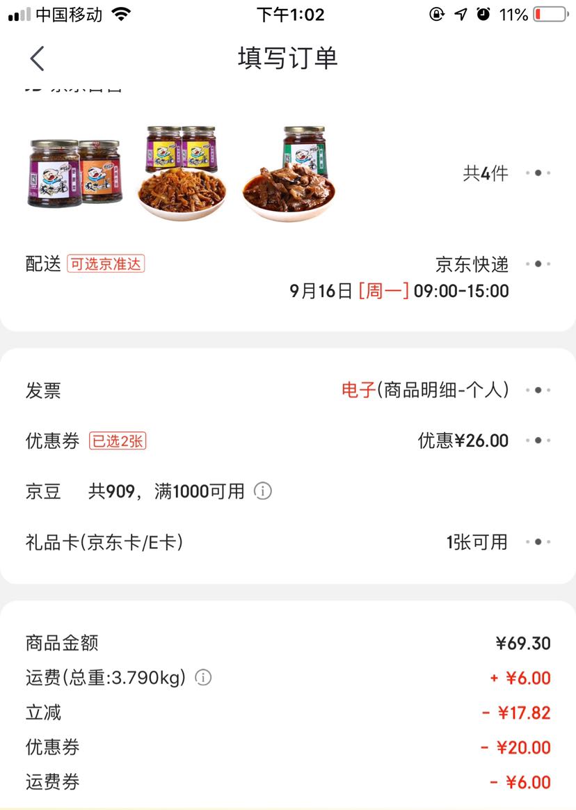订单截图
