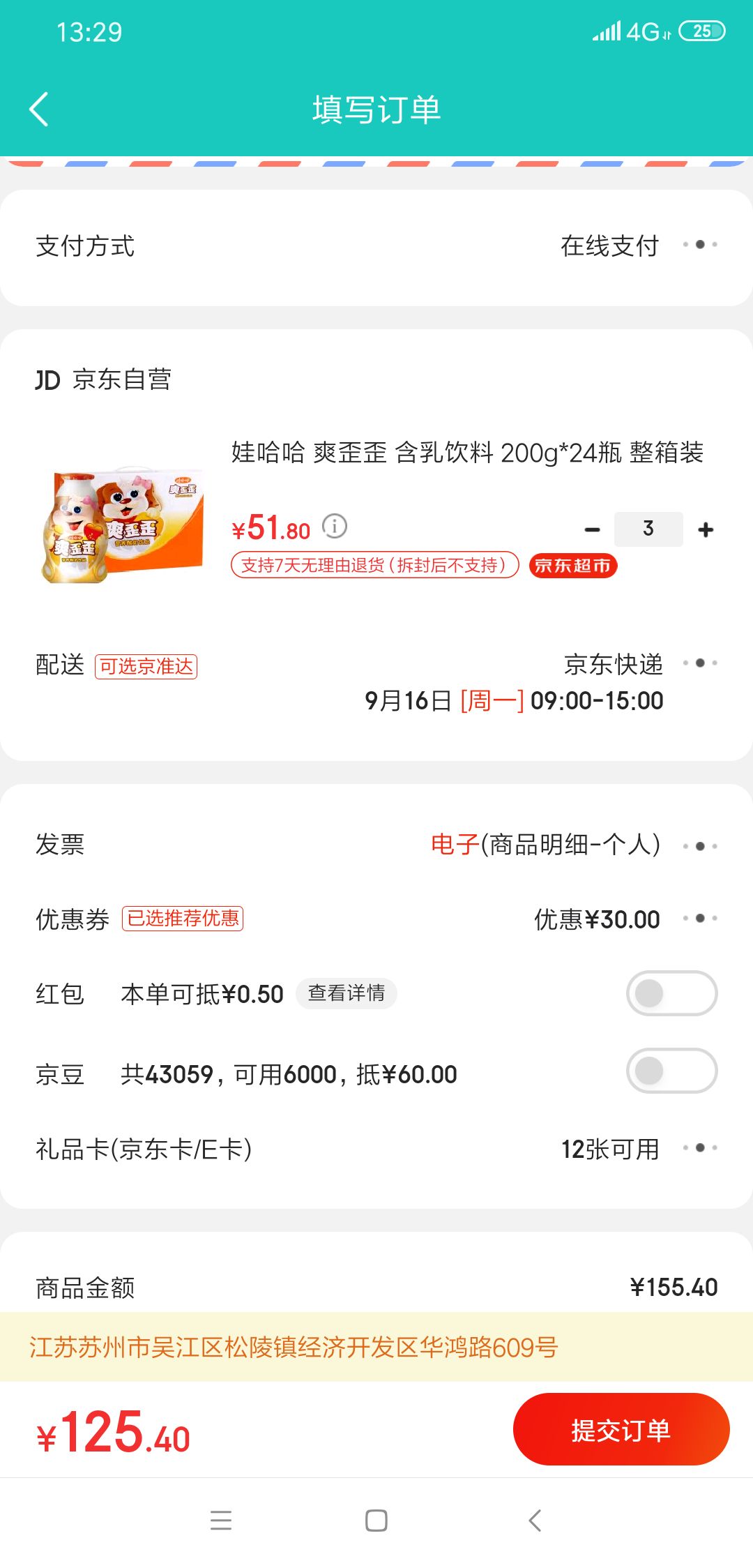 订单截图