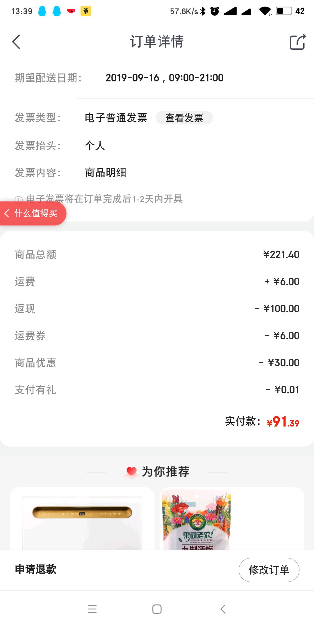 订单截图