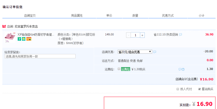 订单截图