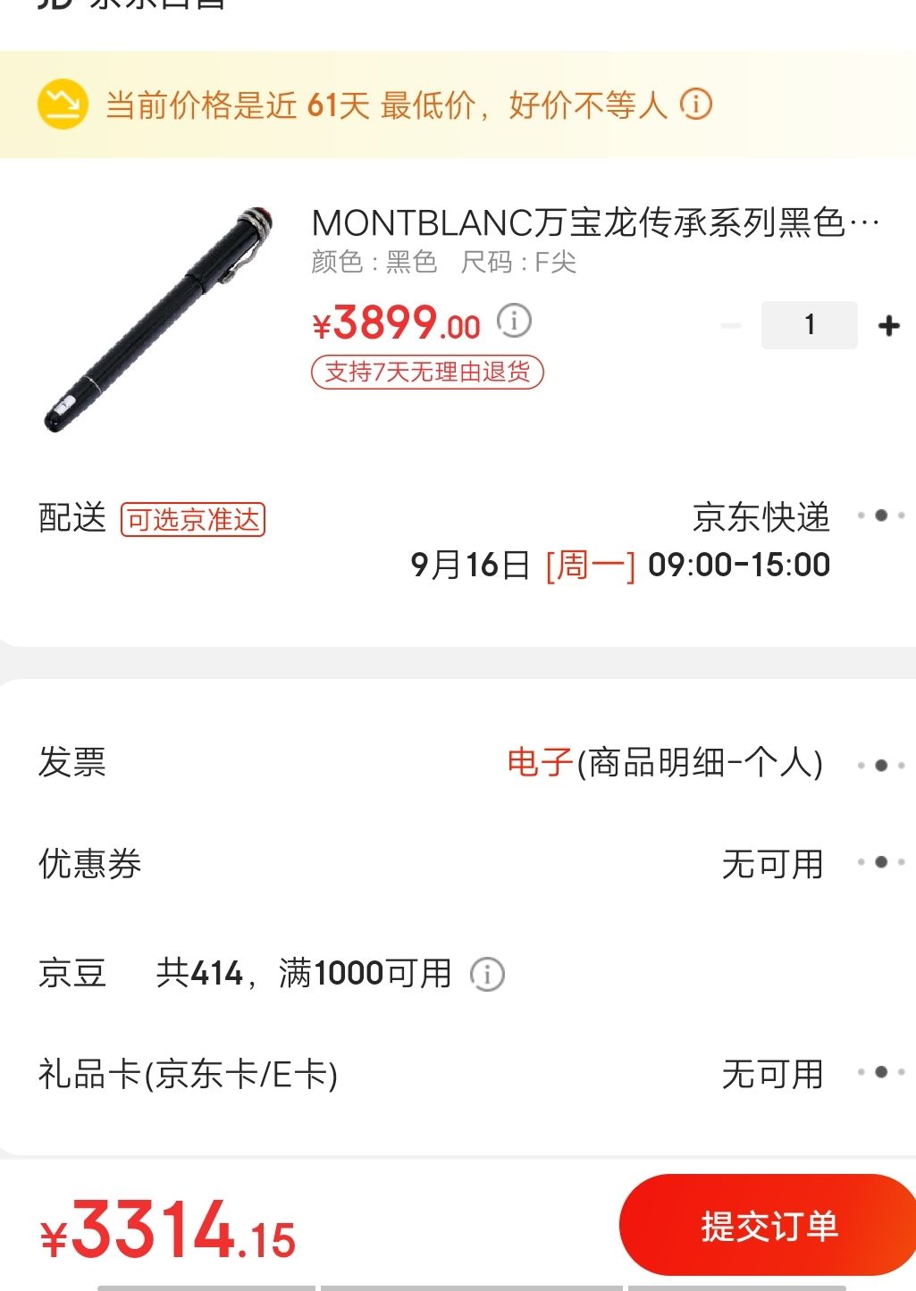 订单截图