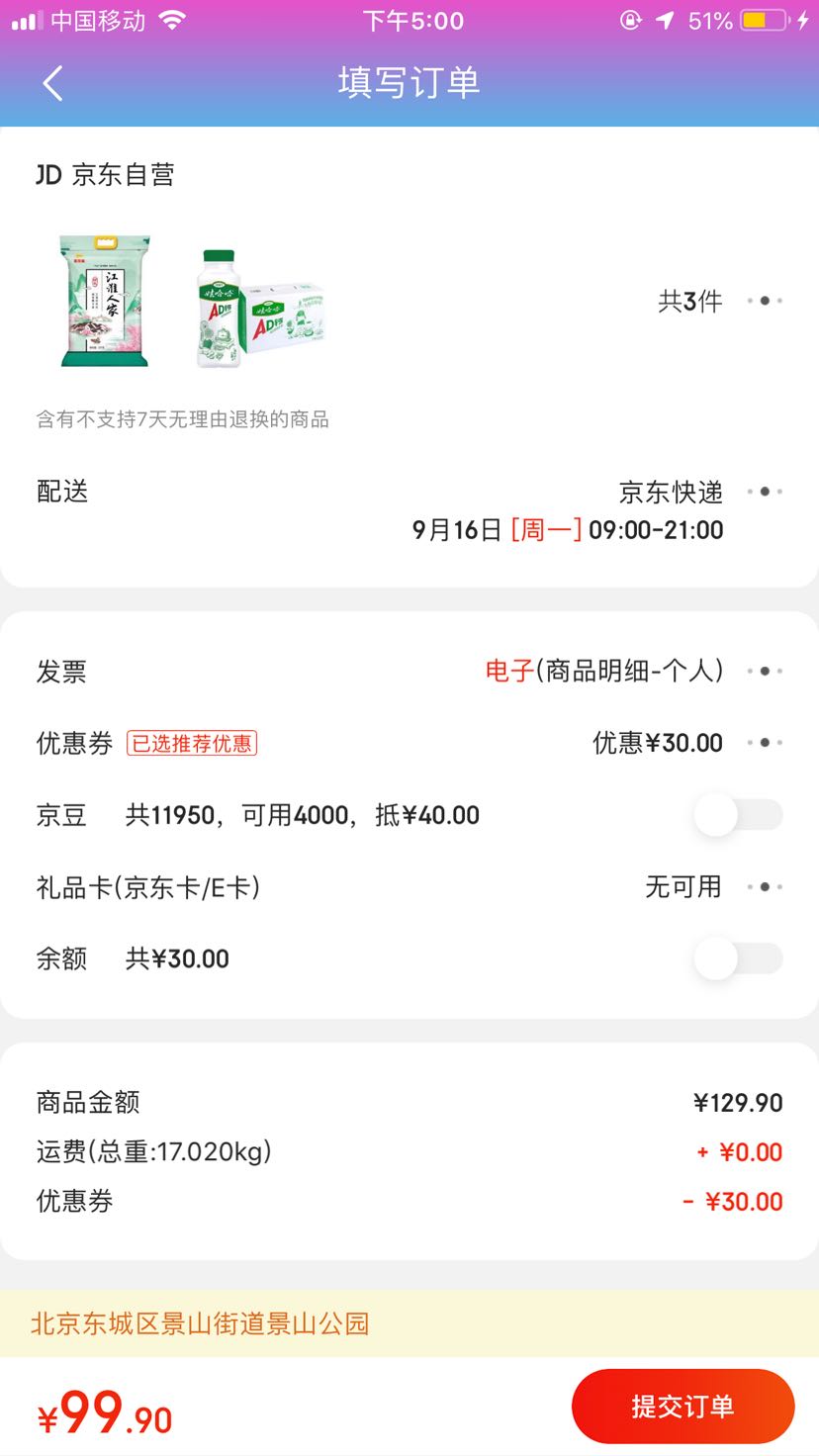 订单截图