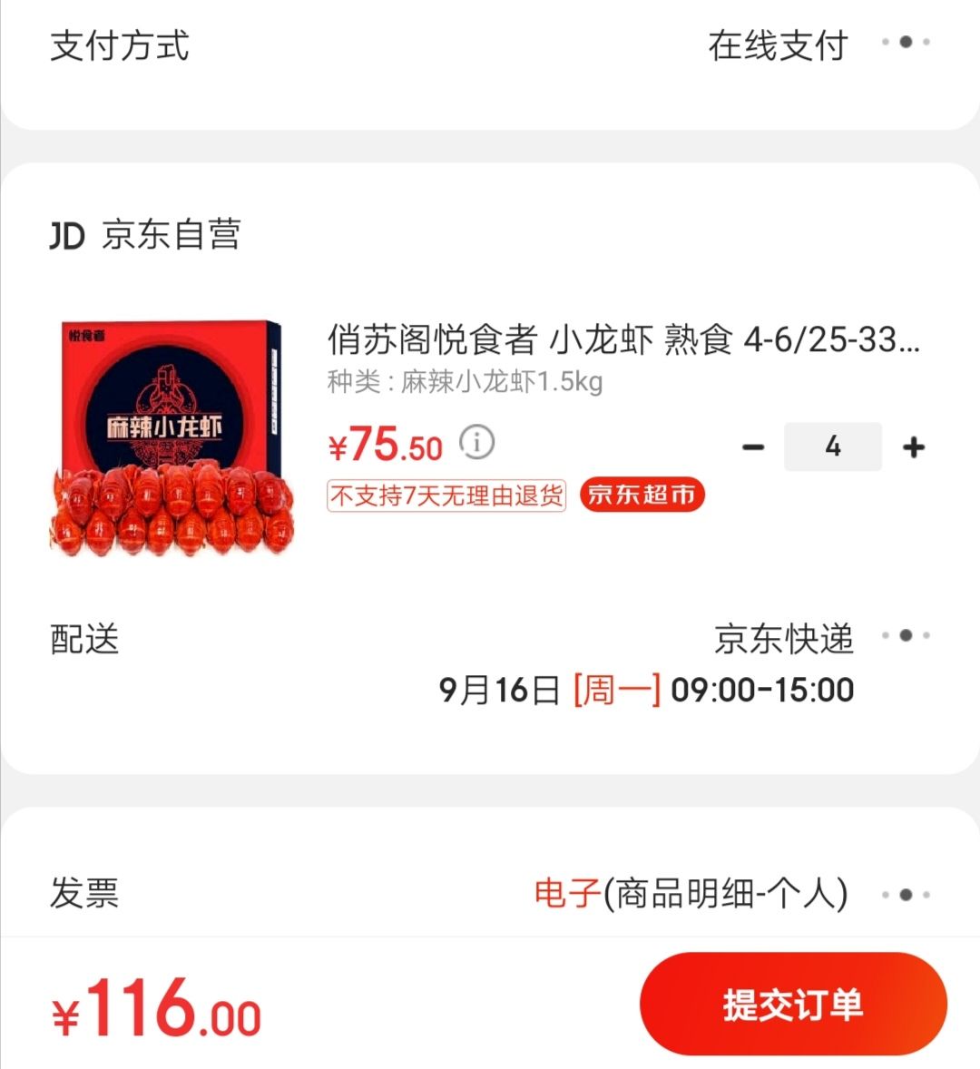 订单截图