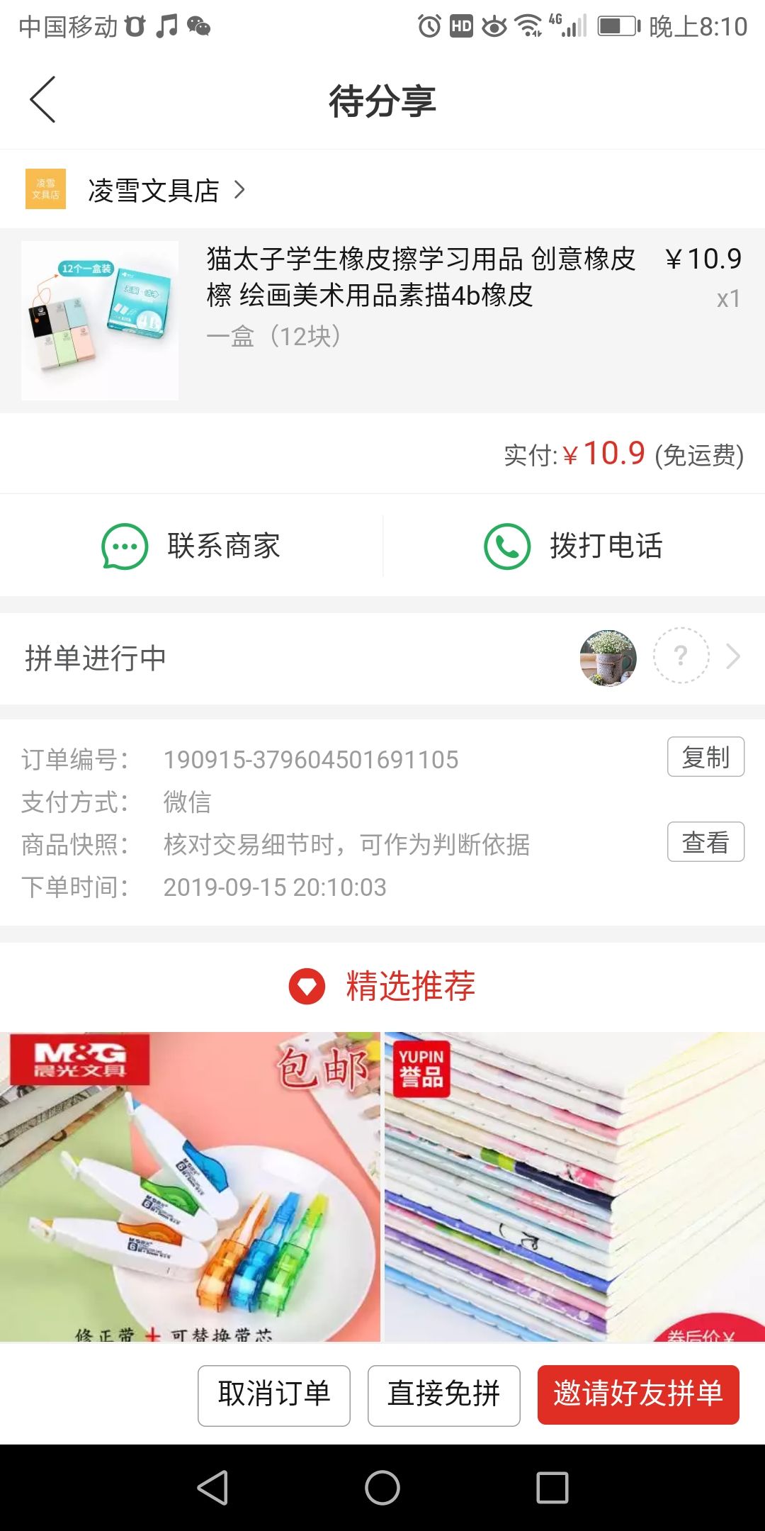订单截图