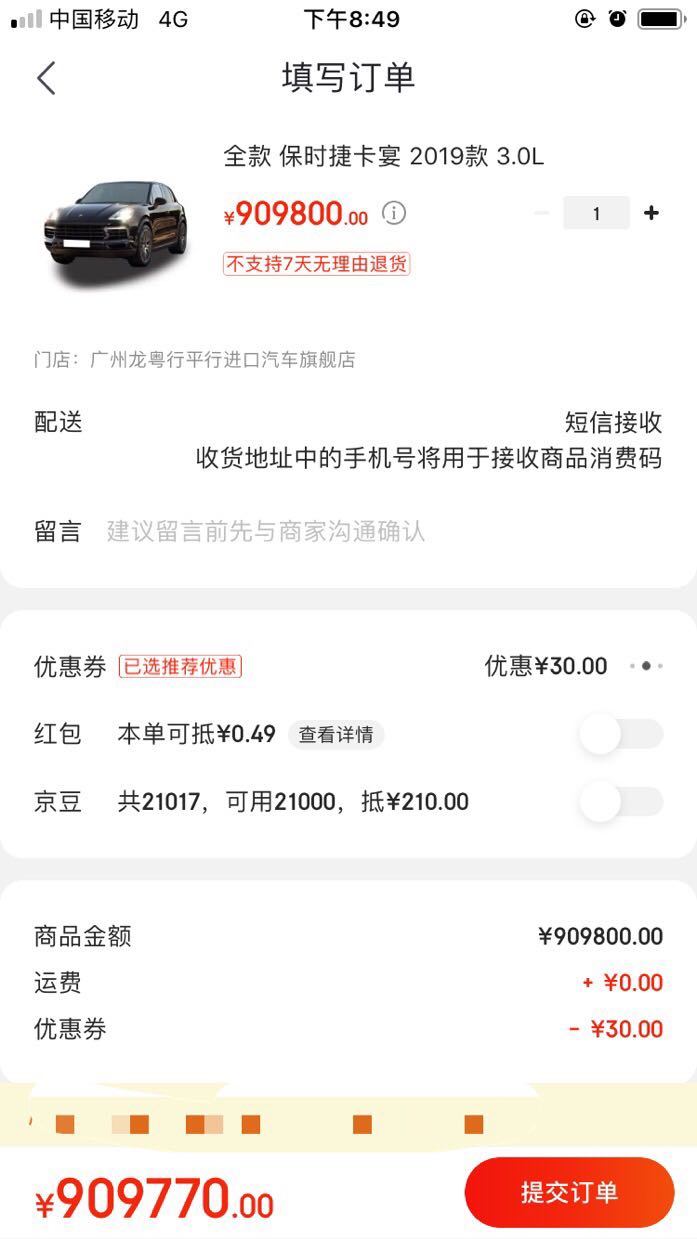 订单截图
