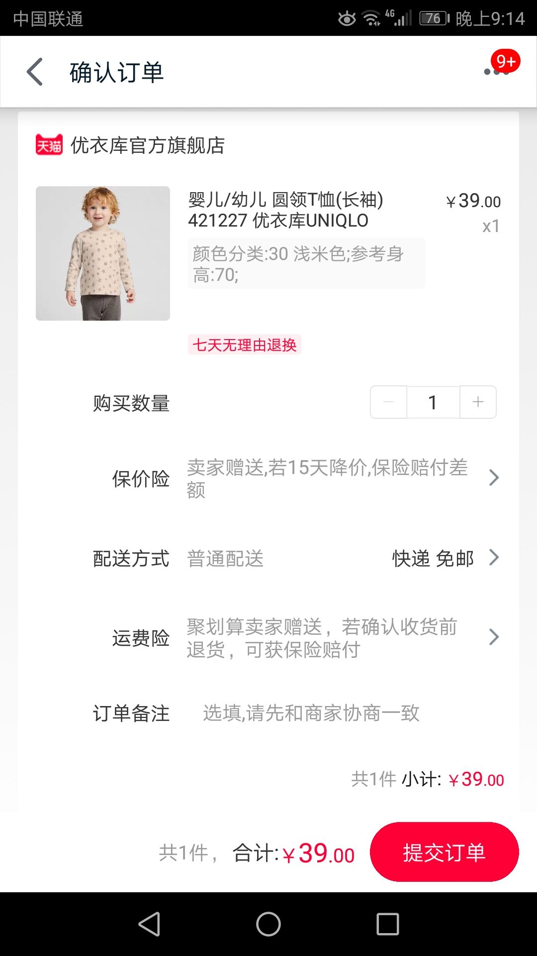 订单截图